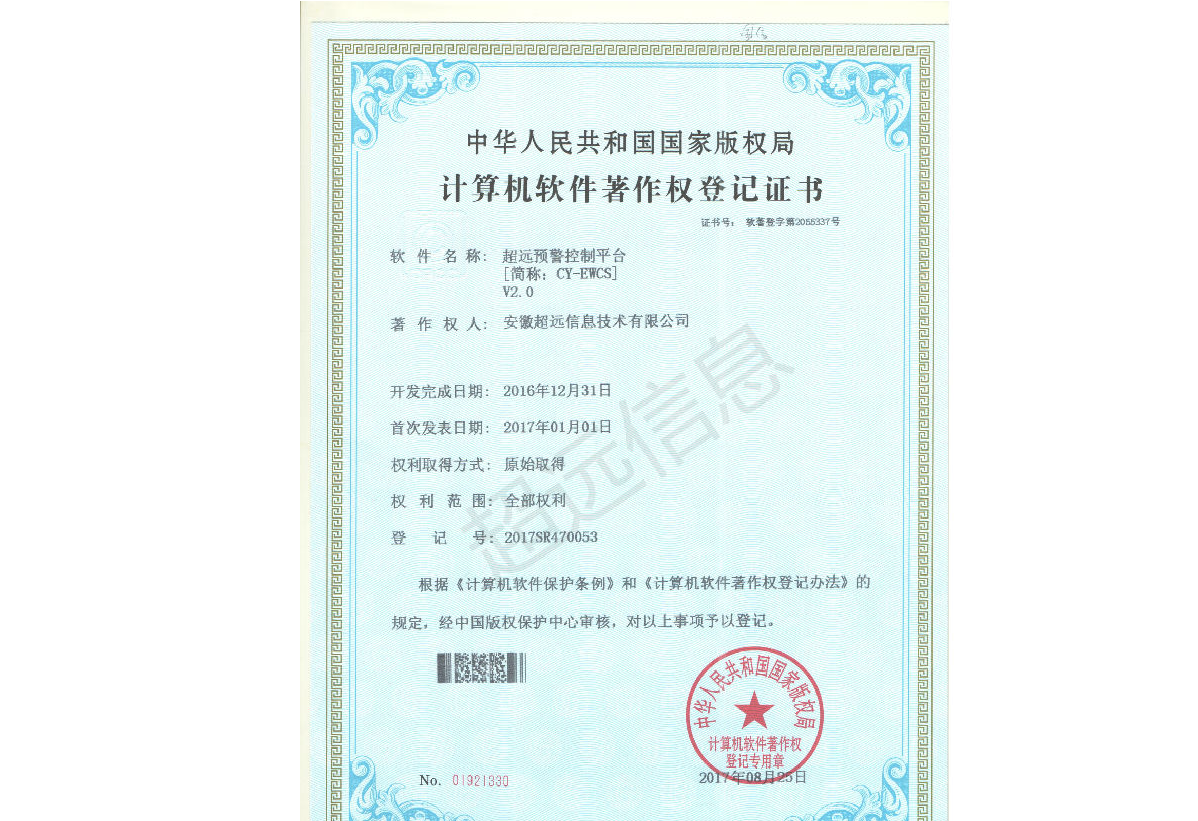 “交通設備彙聚管理(lǐ)平台”、“預警控制平台”成功通過安徽省新産品鑒定