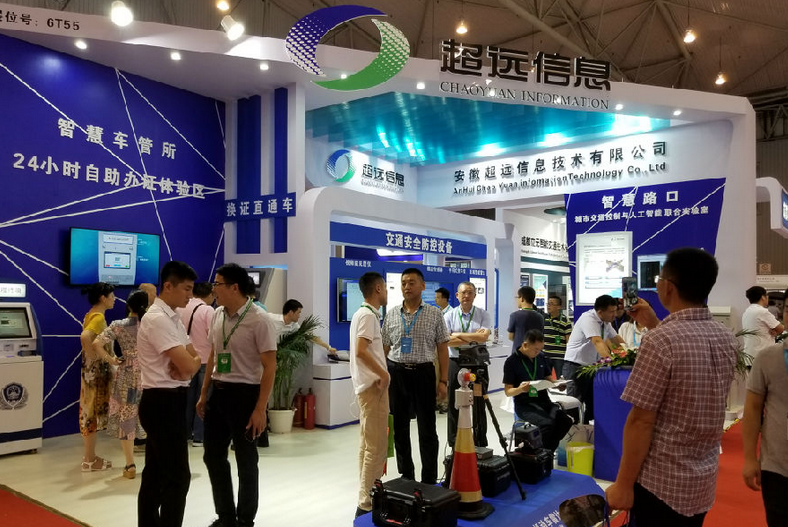 超遠(yuǎn)信息盛大(dà)亮相(xiàng)第十屆中國(guó)國(guó)際道路(lù)交通安全産品博覽會