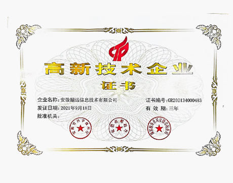 高新技術(shù)企業