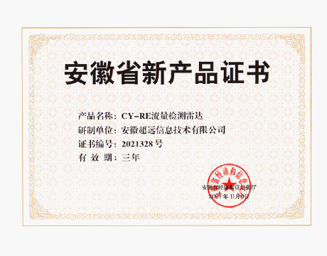 安徽省新産品證書(shū)