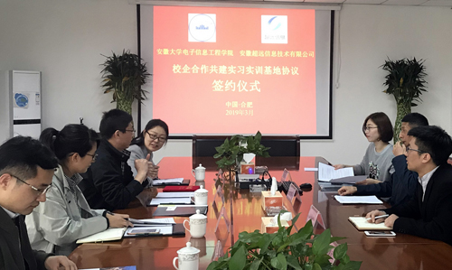 安徽大(dà)學電子學院與超遠(yuǎn)信息共建實習實訓基地
