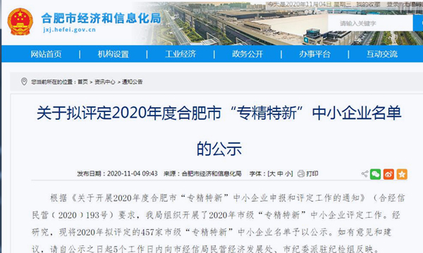 熱(rè)烈祝賀超遠(yuǎn)信息獲批市級專精特新企業