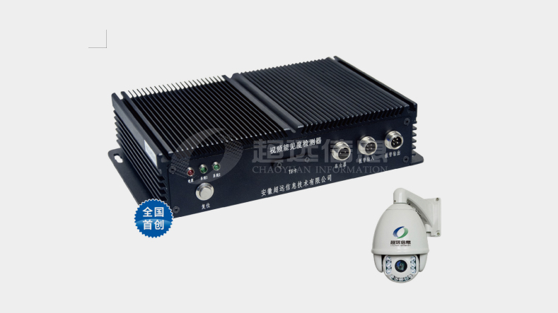 視頻能見(jiàn)度檢測器