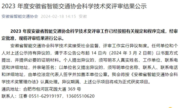 新年(nián)伊始，祝賀超遠(yuǎn)信息斬獲多項科(kē)技成果殊榮